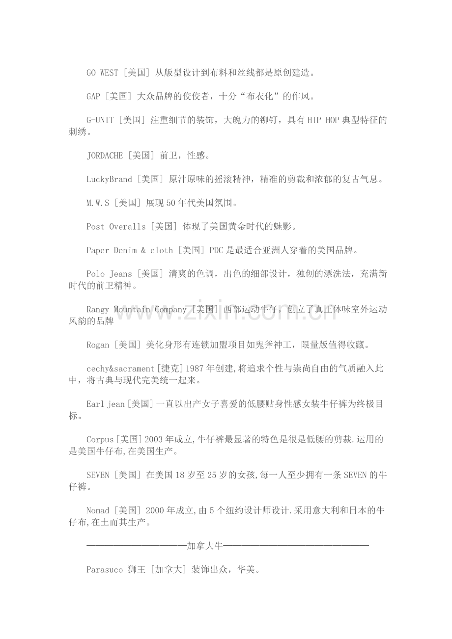 牛仔裤品牌大全.doc_第2页