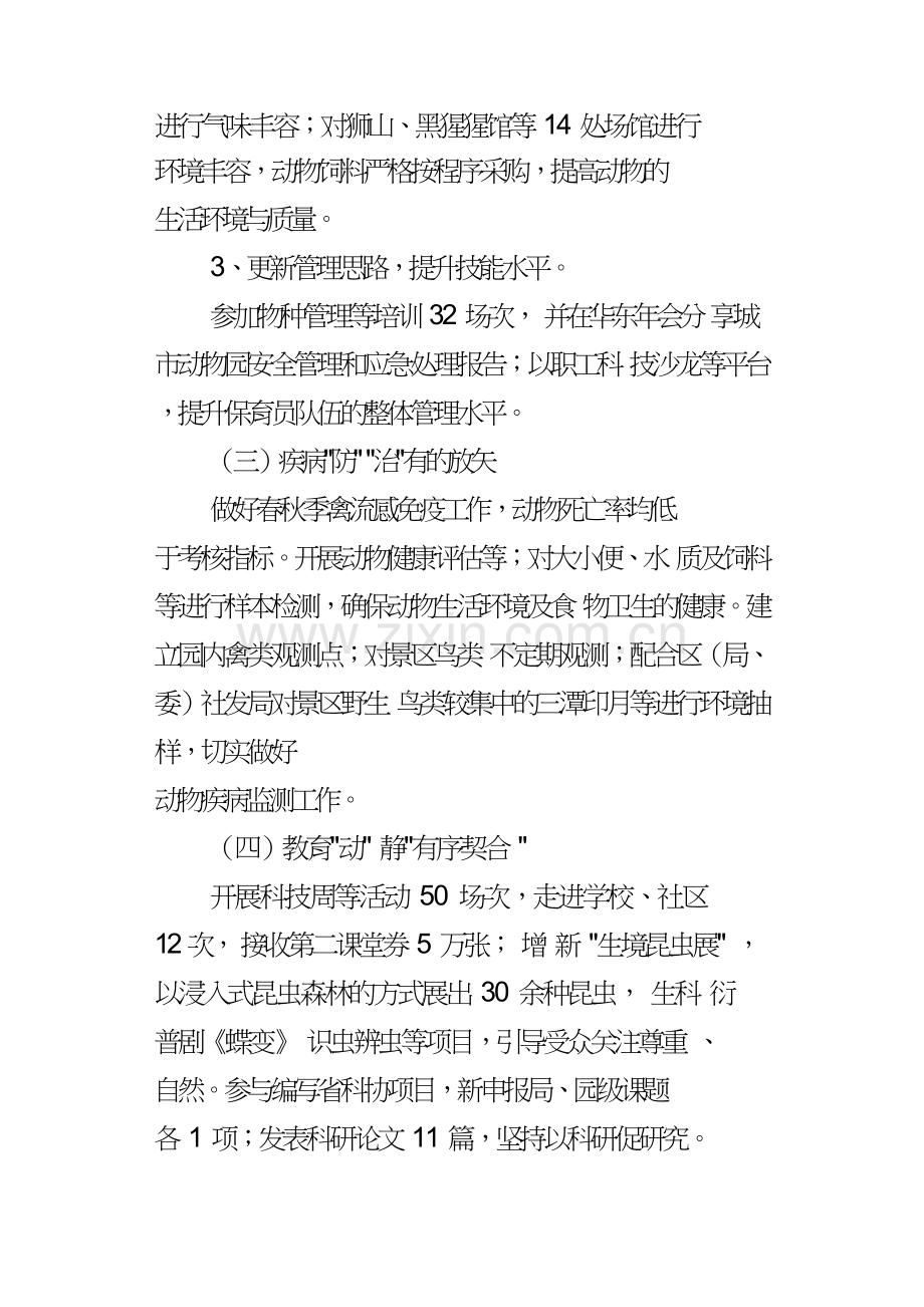 动物园某年工作总结及2018年工作思路.doc_第2页