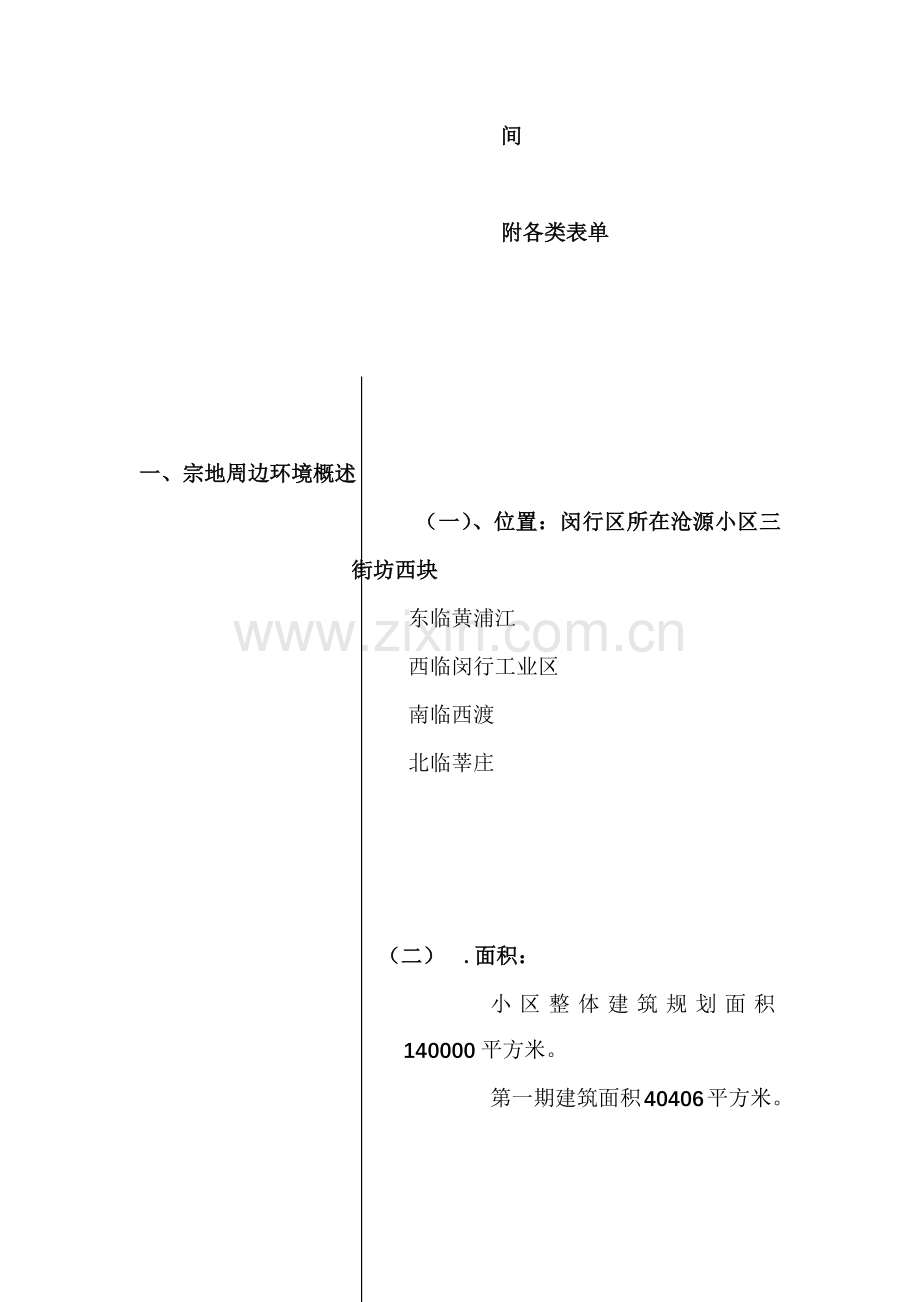 整合营销策略及策划报告.docx_第2页