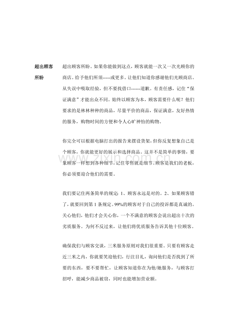 如何超越顾客的期盼（14页）.docx_第2页