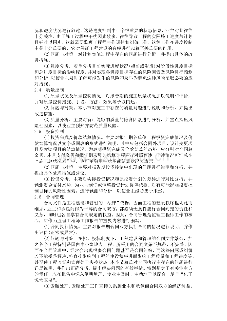 监理工程师工作报告的编写.doc_第2页