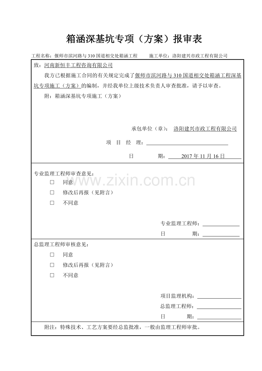 箱涵拉森钢板桩支护专项施工方案.docx_第1页