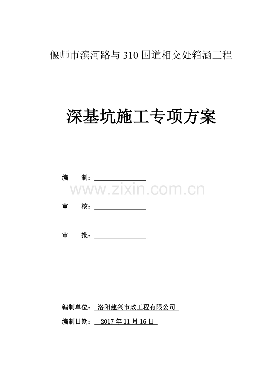 箱涵拉森钢板桩支护专项施工方案.docx_第2页