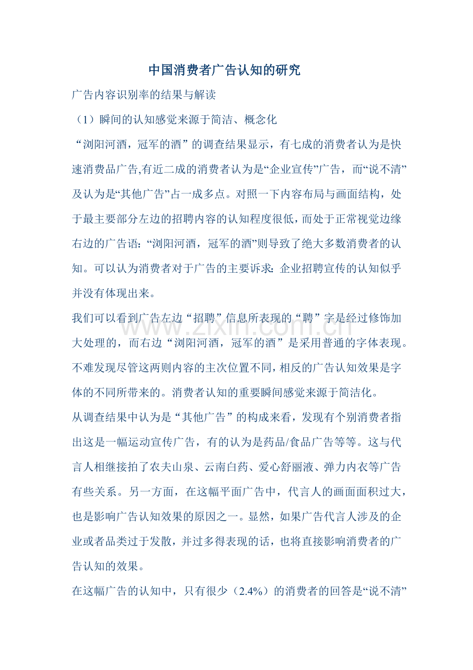 中国消费者广告认知研究.docx_第1页