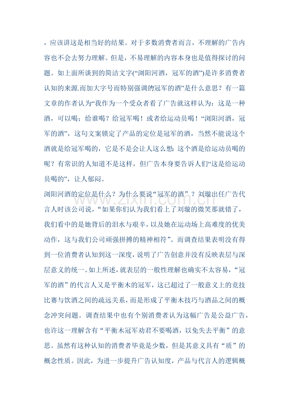 中国消费者广告认知研究.docx_第2页