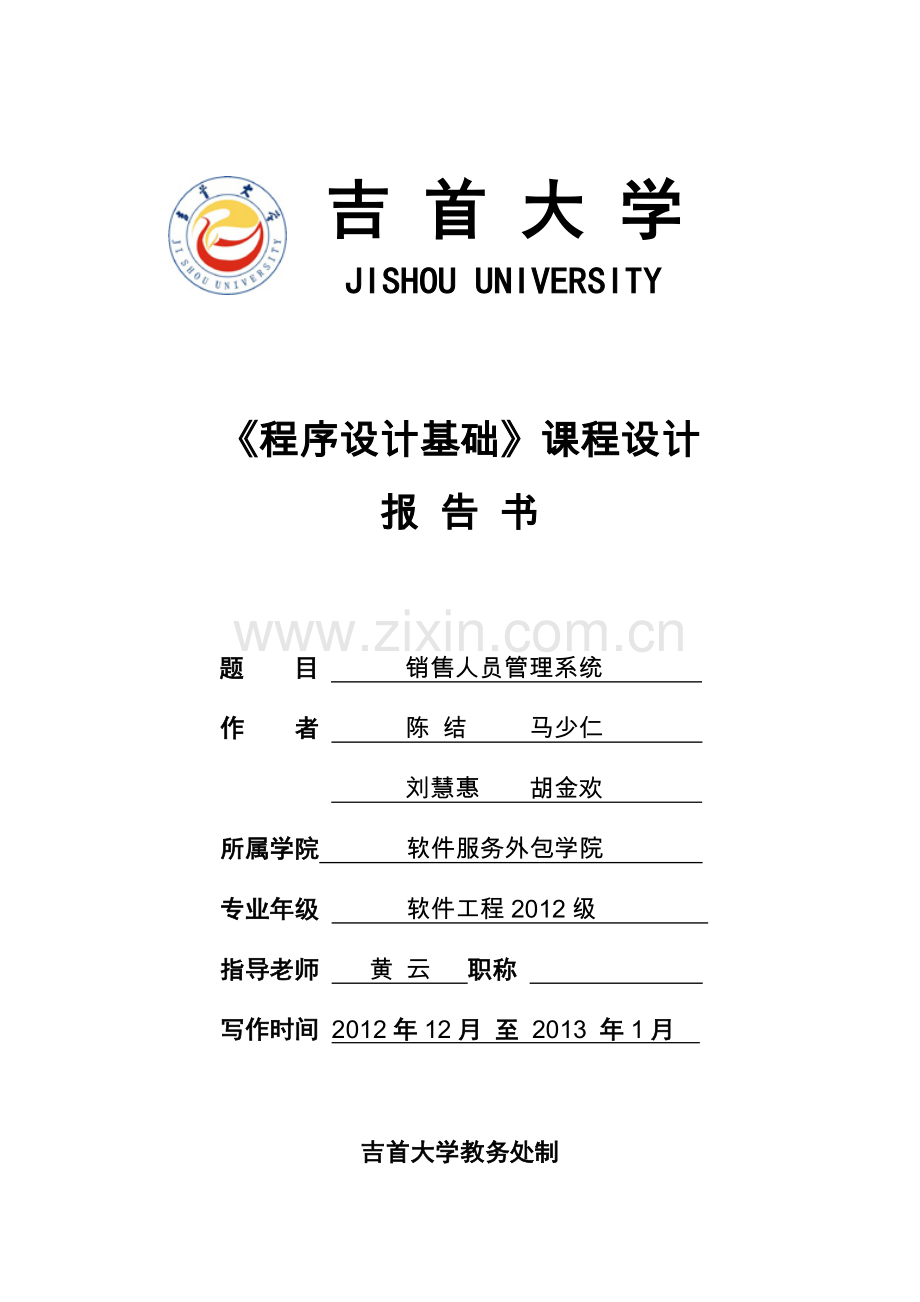 销售人员管理系统.docx_第1页