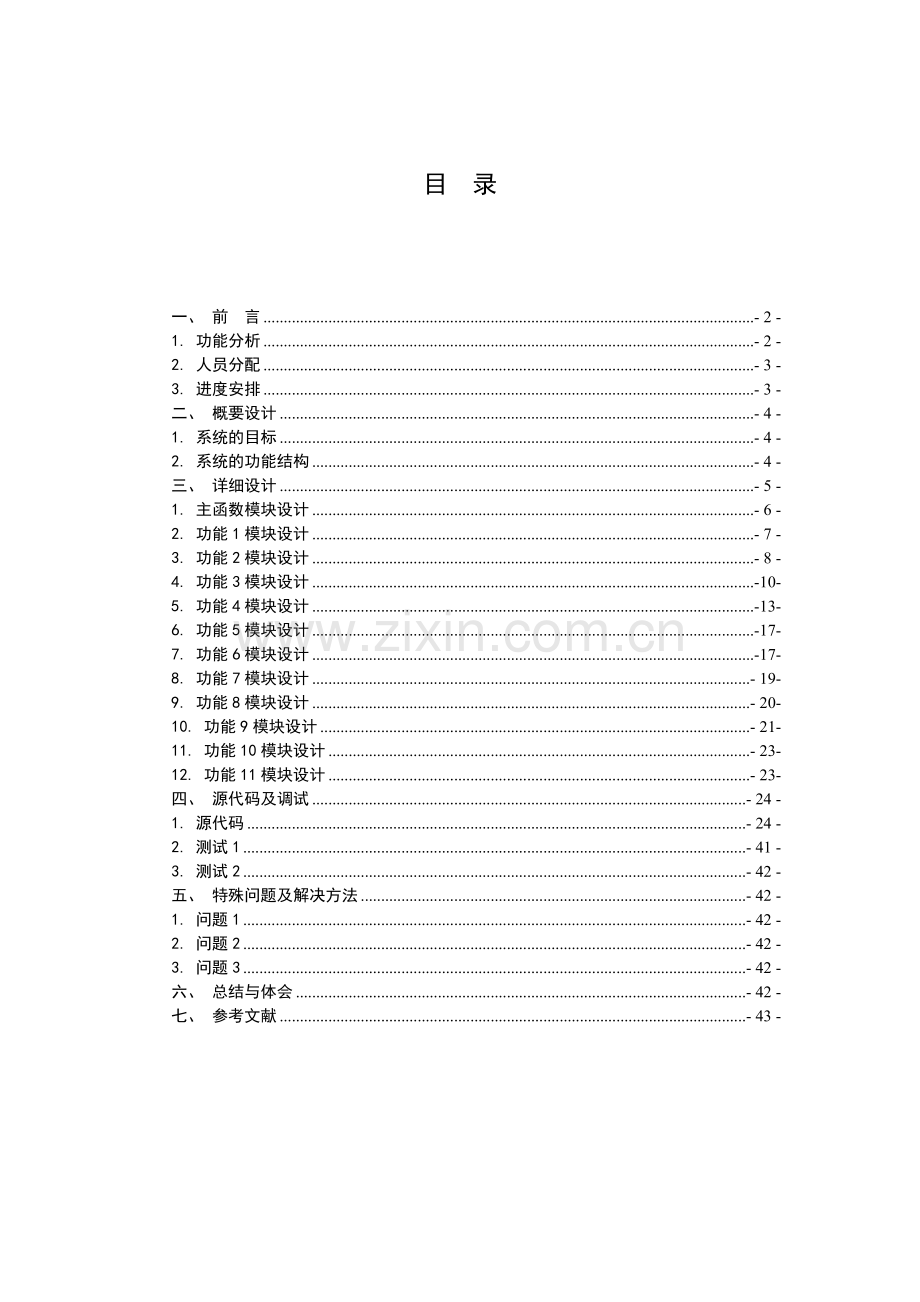 销售人员管理系统.docx_第2页