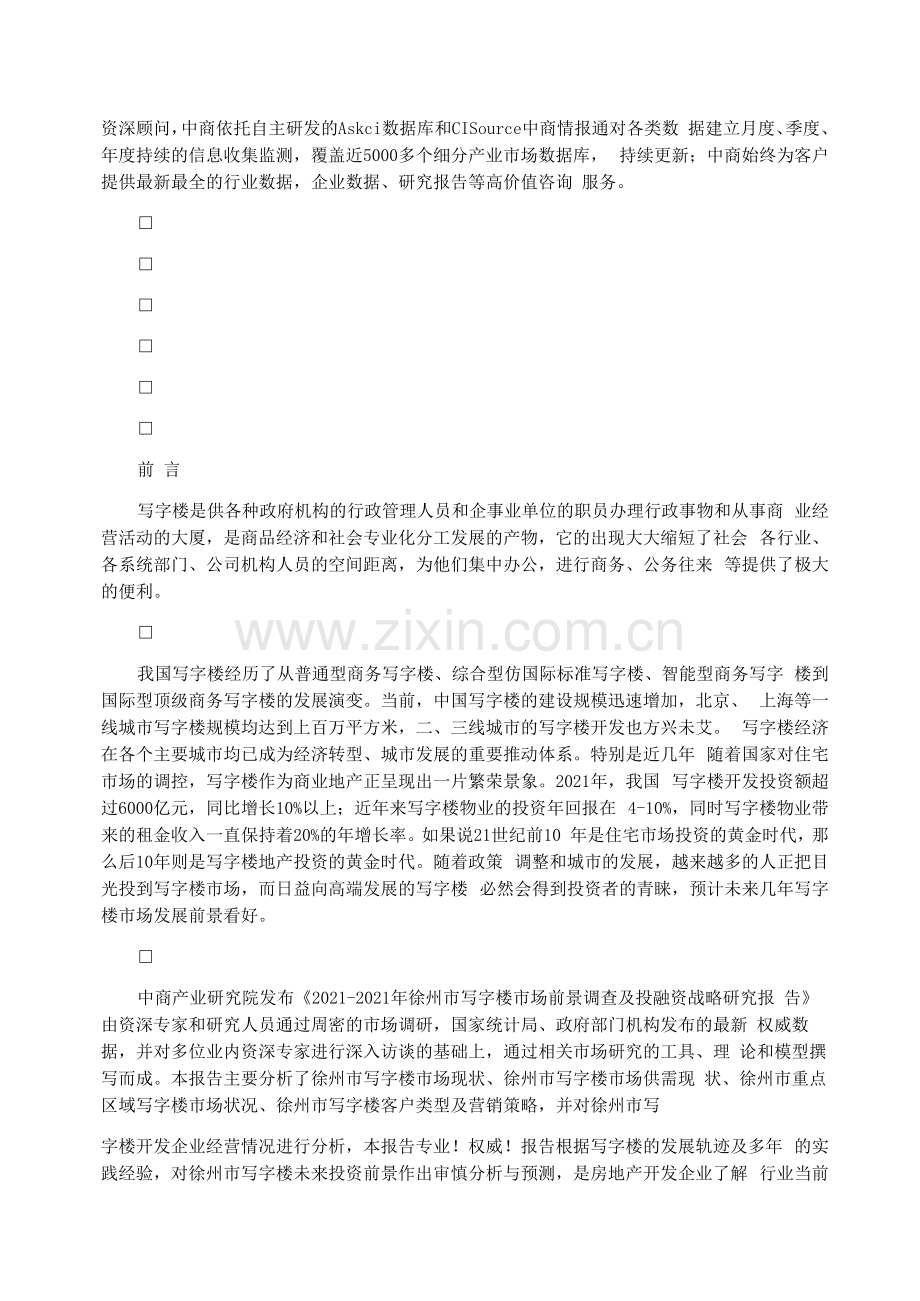 徐州市写字楼市场研究报告.docx_第2页