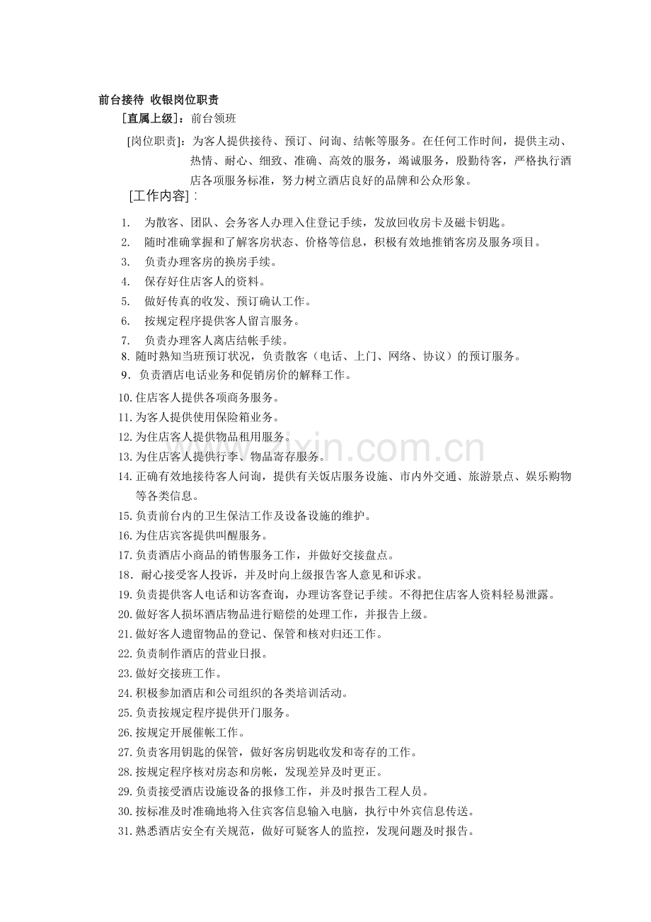 前台服务手册.docx_第2页