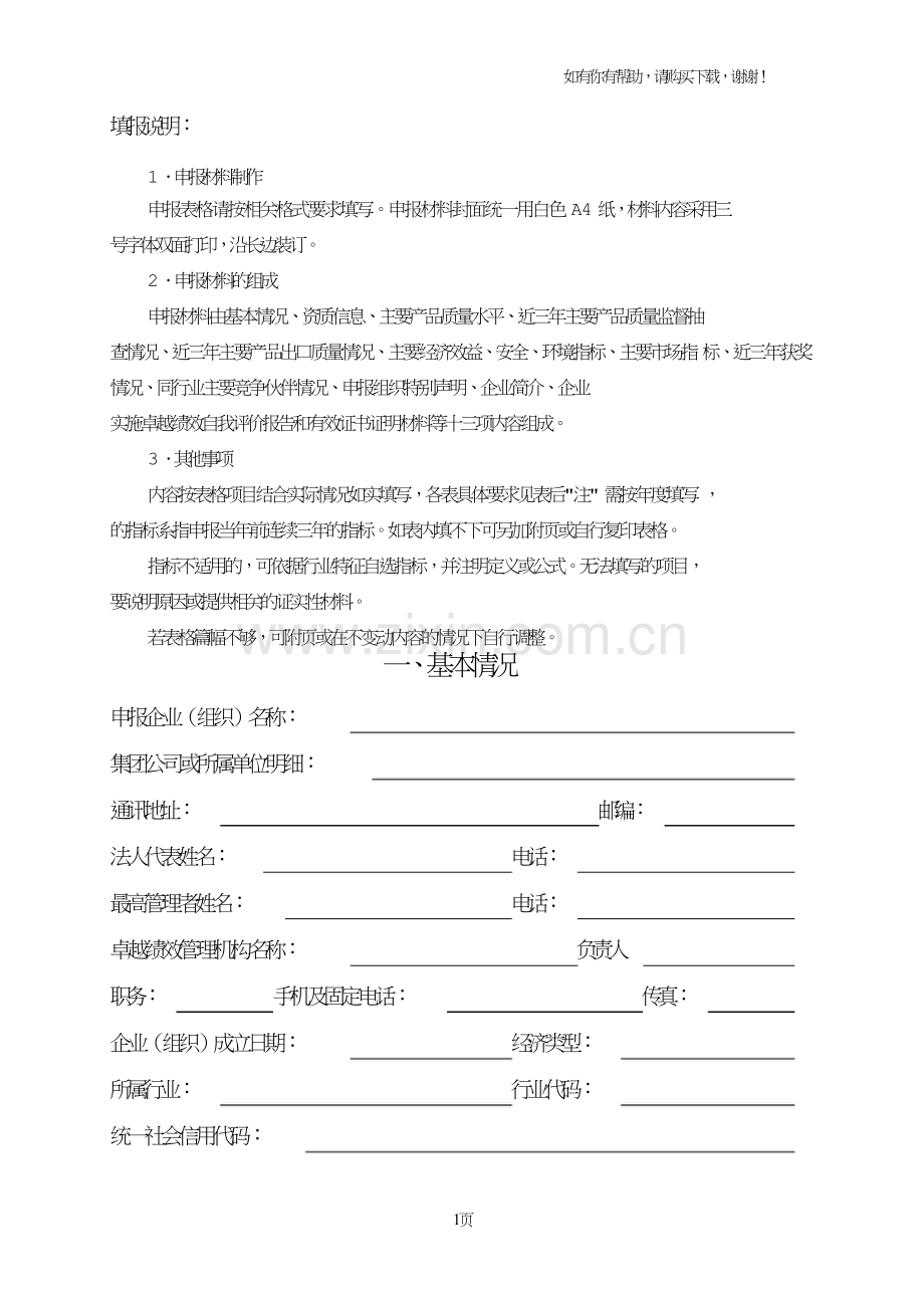 2018年度肇庆高新区质量奖.doc_第2页