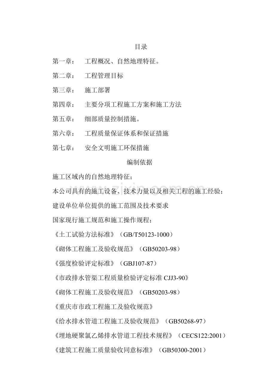 重庆南岸茶园新区公共租赁住房施工方案.docx_第2页