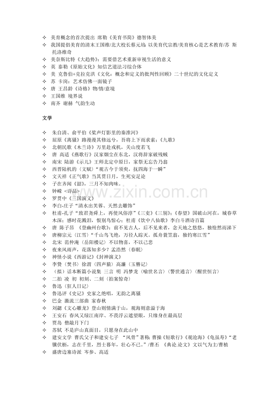 中国传媒大学艺术学考研-艺术综合(填空、简释、简答、论述).docx_第2页