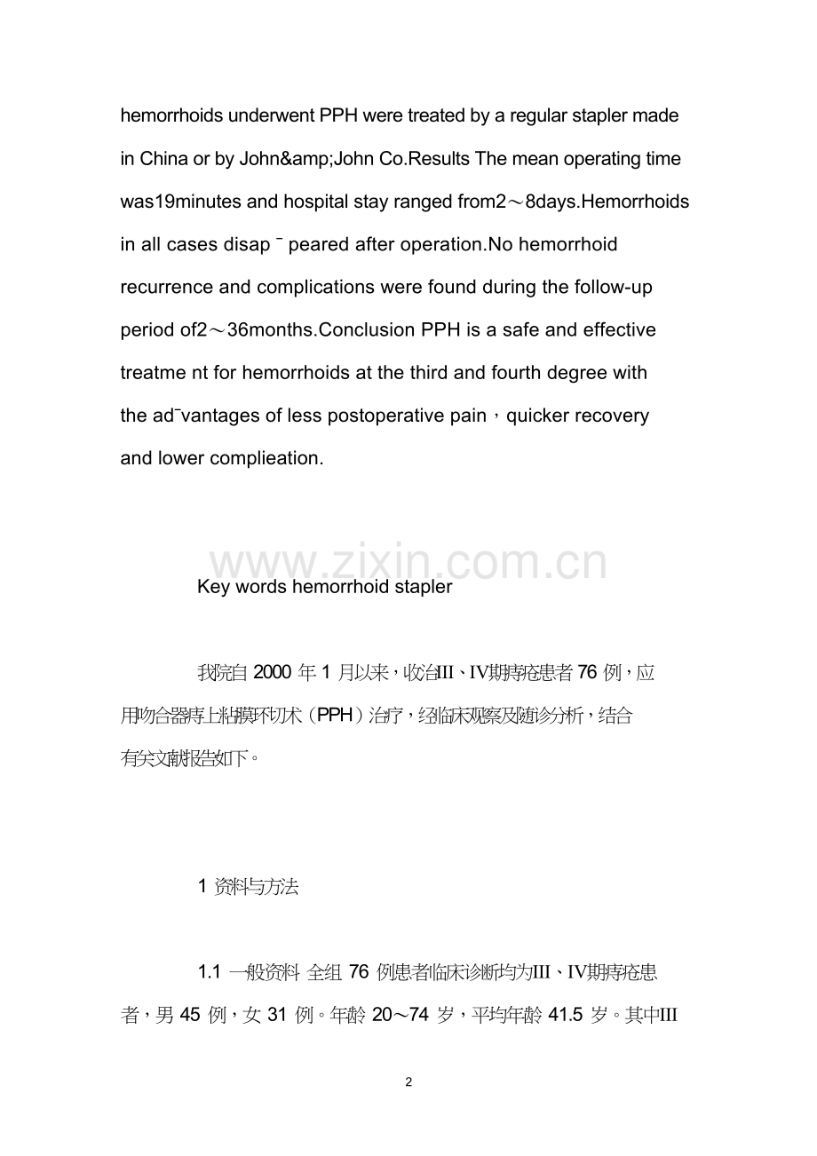 PPH在重度痔疮治疗中的临床应用.doc_第2页