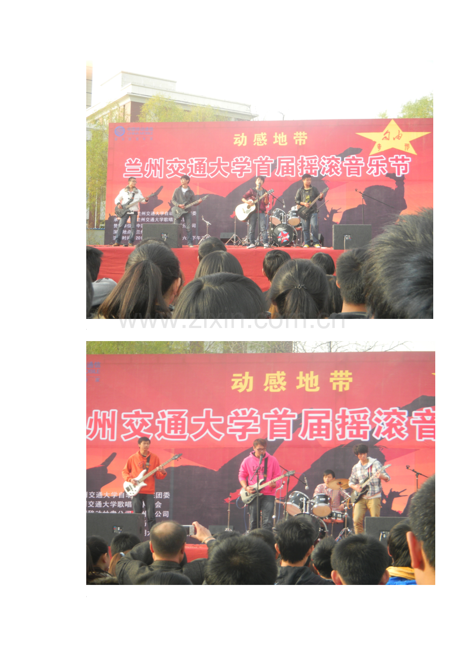 兰州交通大学首届摇滚节 活动总结.doc_第2页
