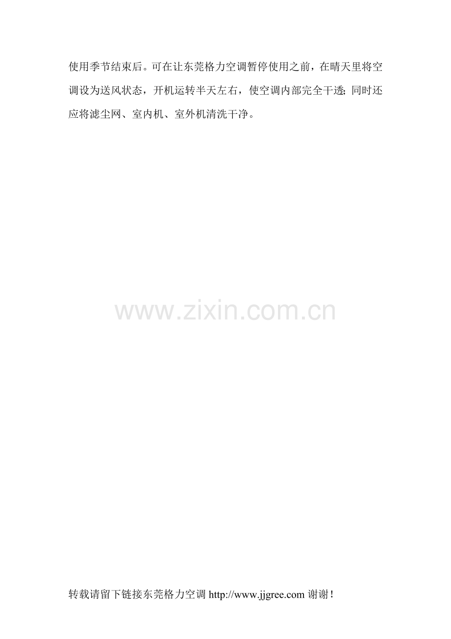 东莞格力空调闲置时的保养.doc_第2页