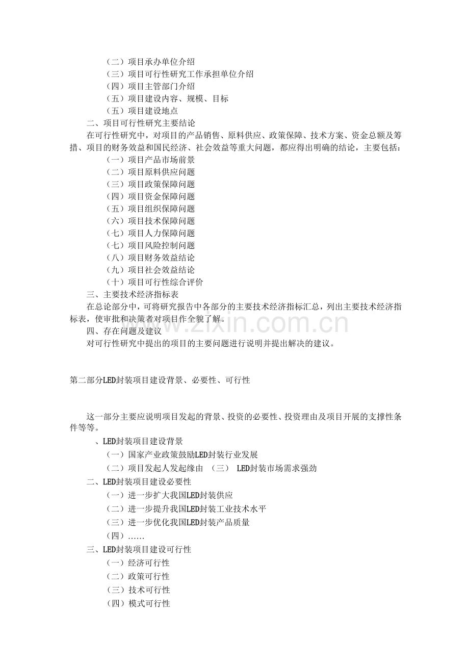 LED封装项目可行性研究报告.docx_第2页