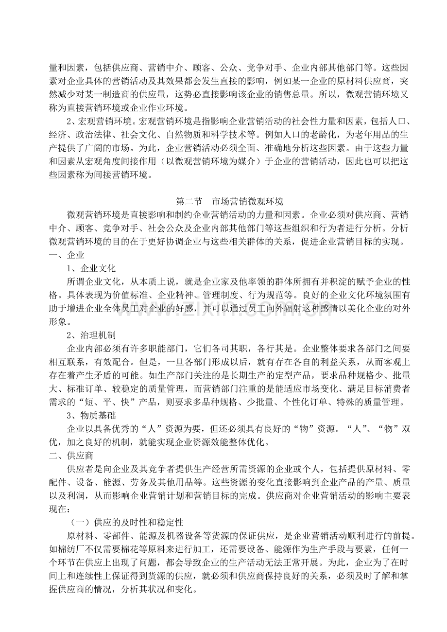 市场营销环境分析p15.docx_第2页