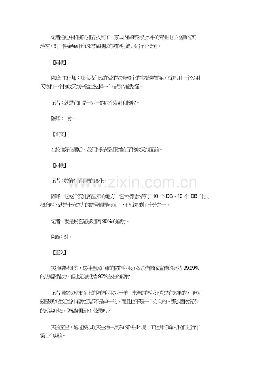 调查显示孕妇用防辐射服让衣服内辐射强度变大.doc_第2页