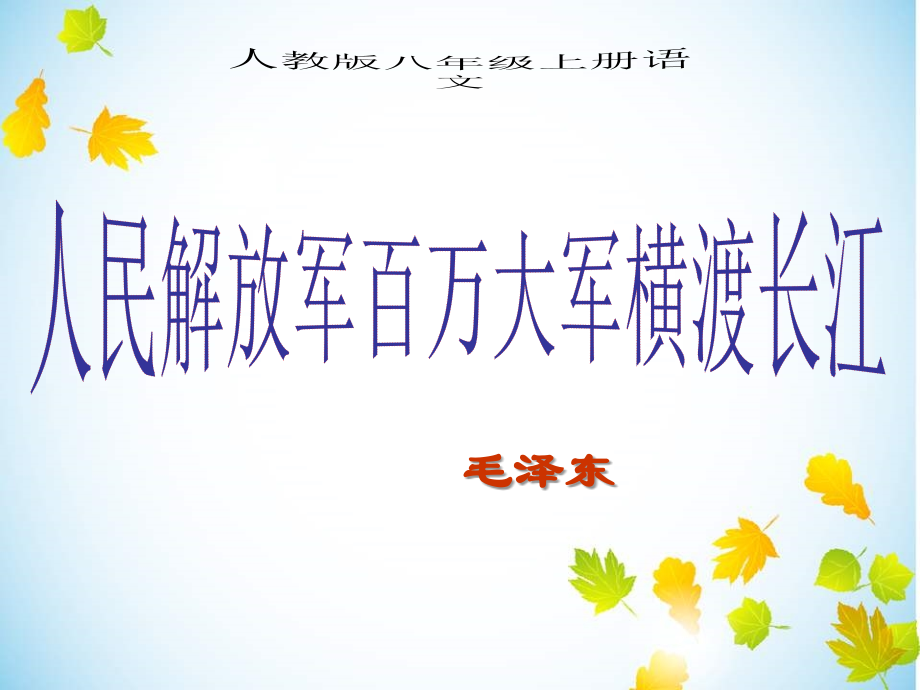 南阳解放.ppt_第1页