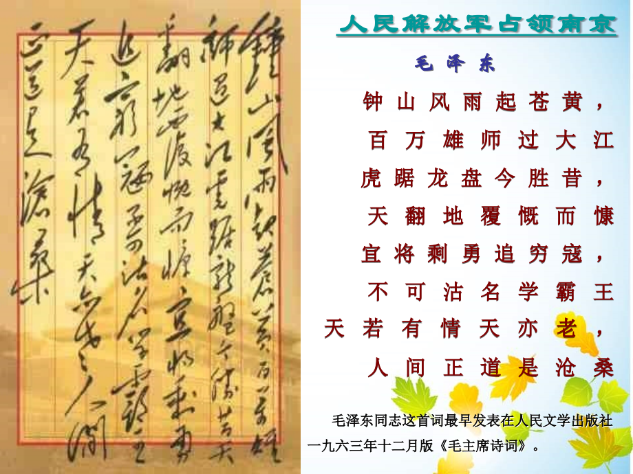 南阳解放.ppt_第2页
