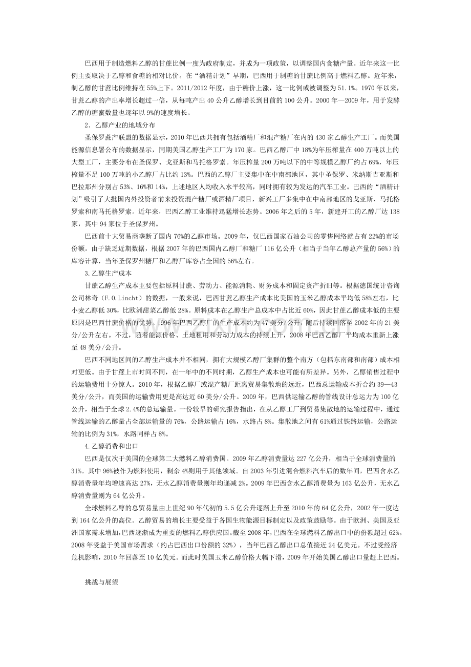 巴西燃料乙醇产业概述.doc_第2页