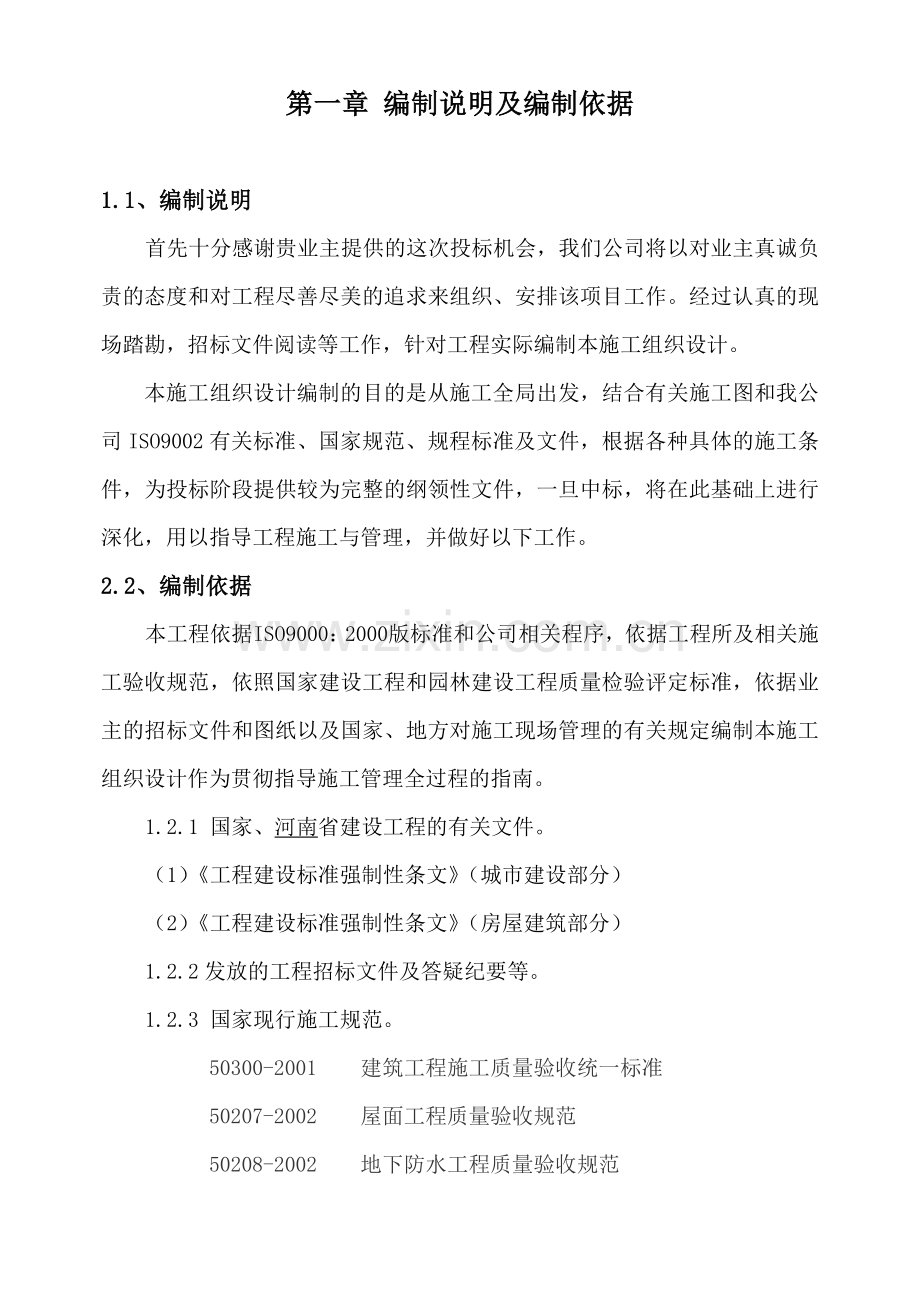 公厕施工方案.docx_第2页