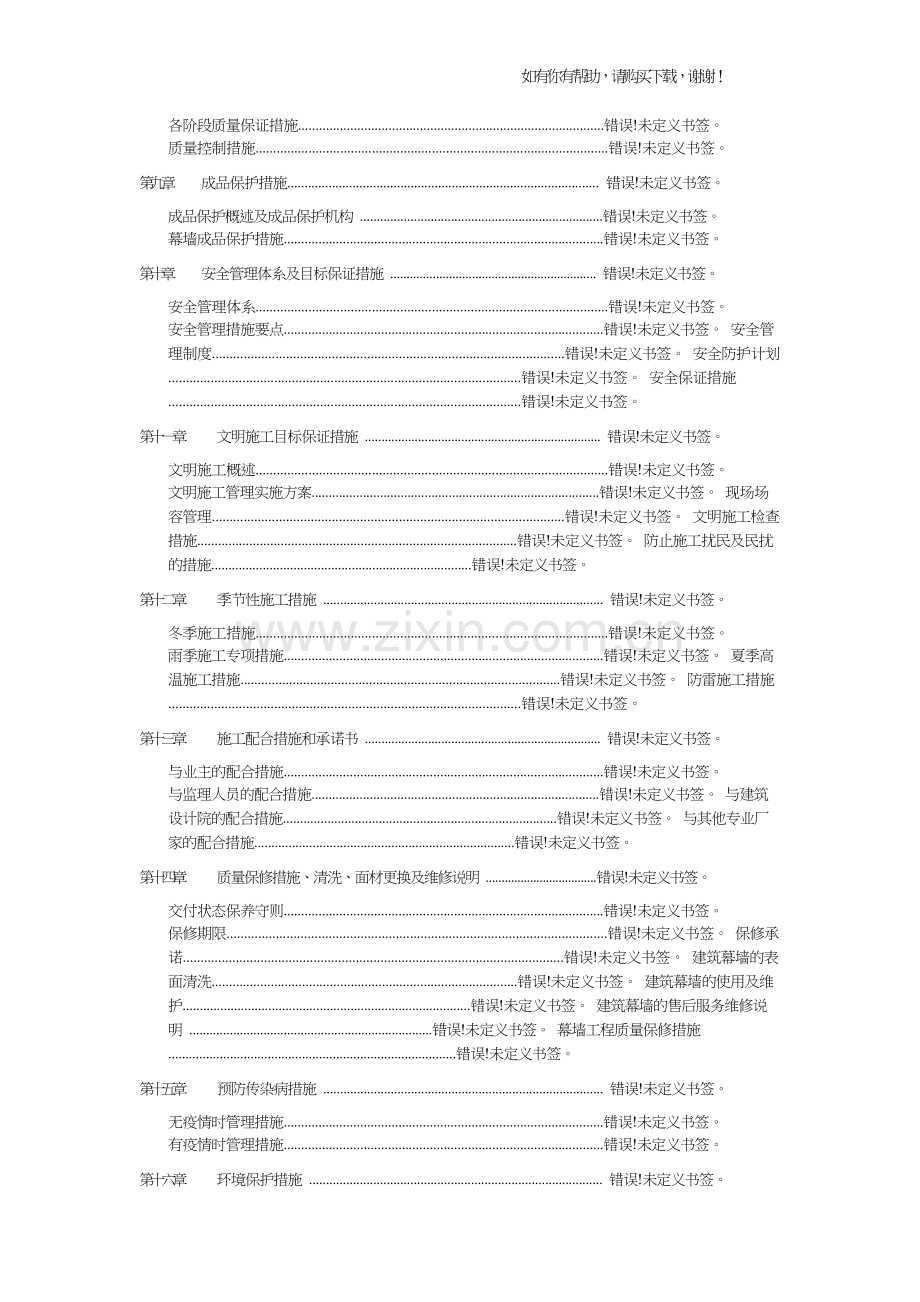 高层分段幕墙工程施工组织设计(DOC141页).doc_第2页