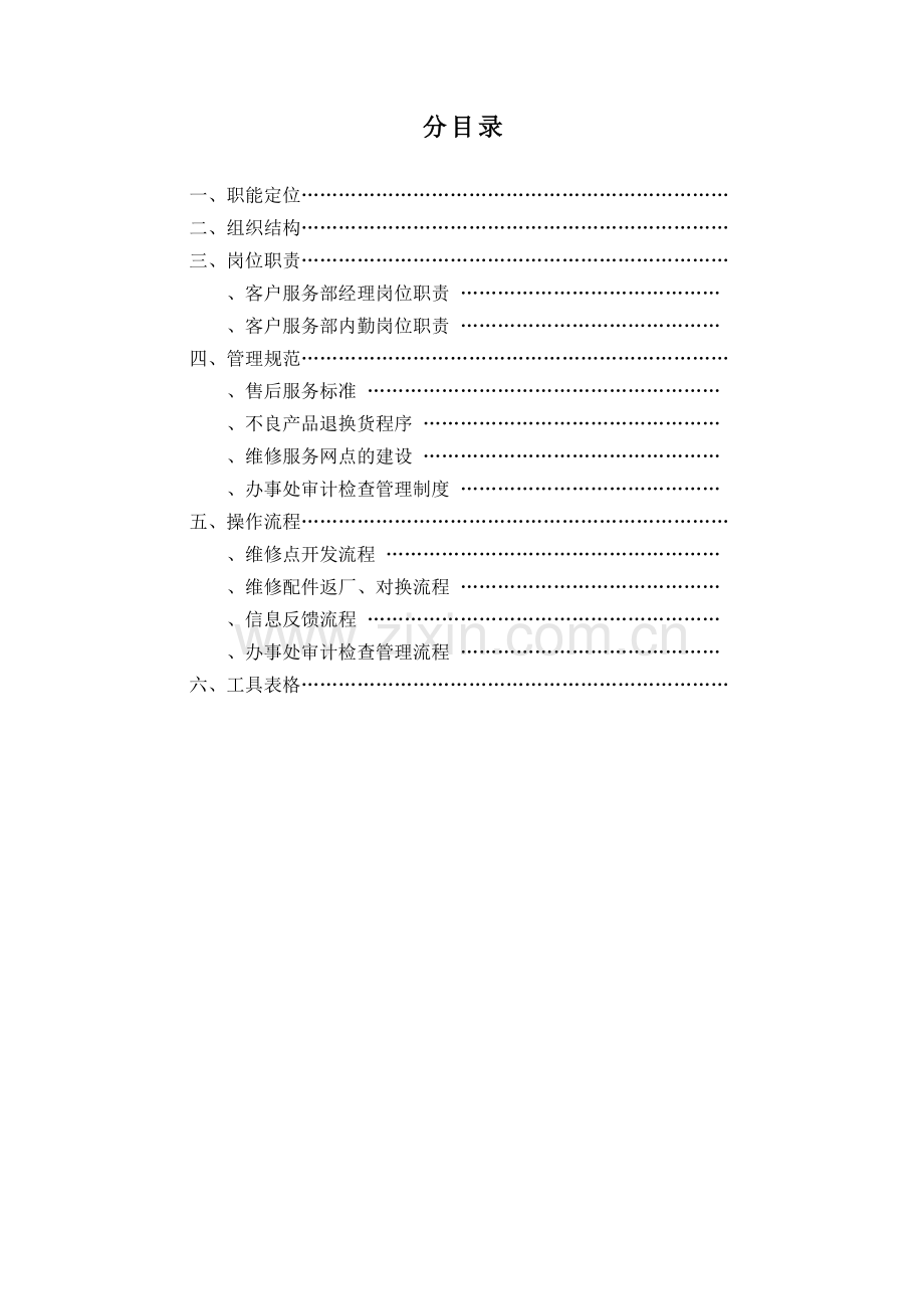 客户服务部管理规范.docx_第2页