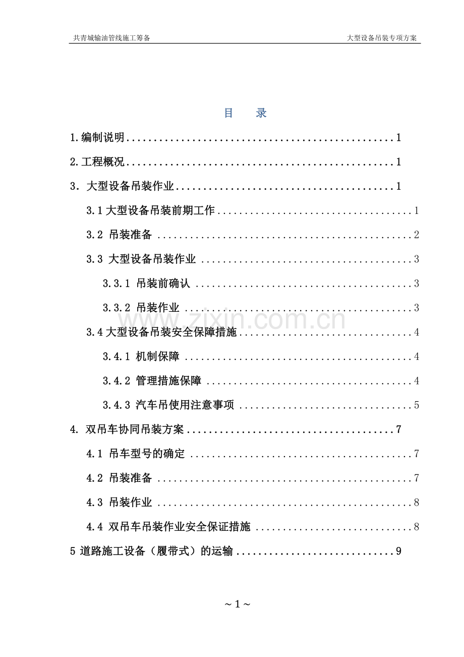 大型设备吊装方案-改.doc_第2页