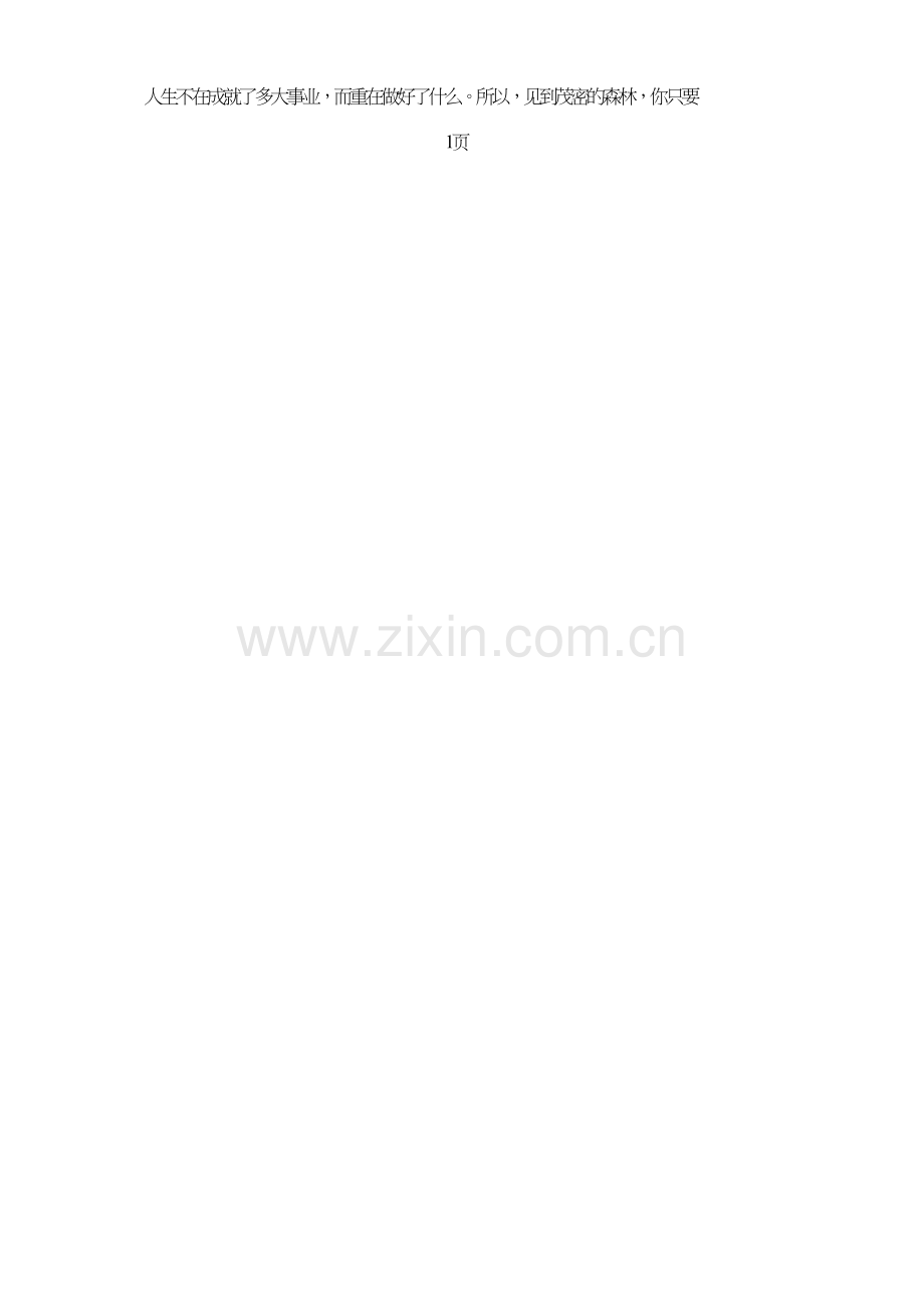 北京大兴魏善庄中学八年级语文下册期末试题及答案.doc_第2页