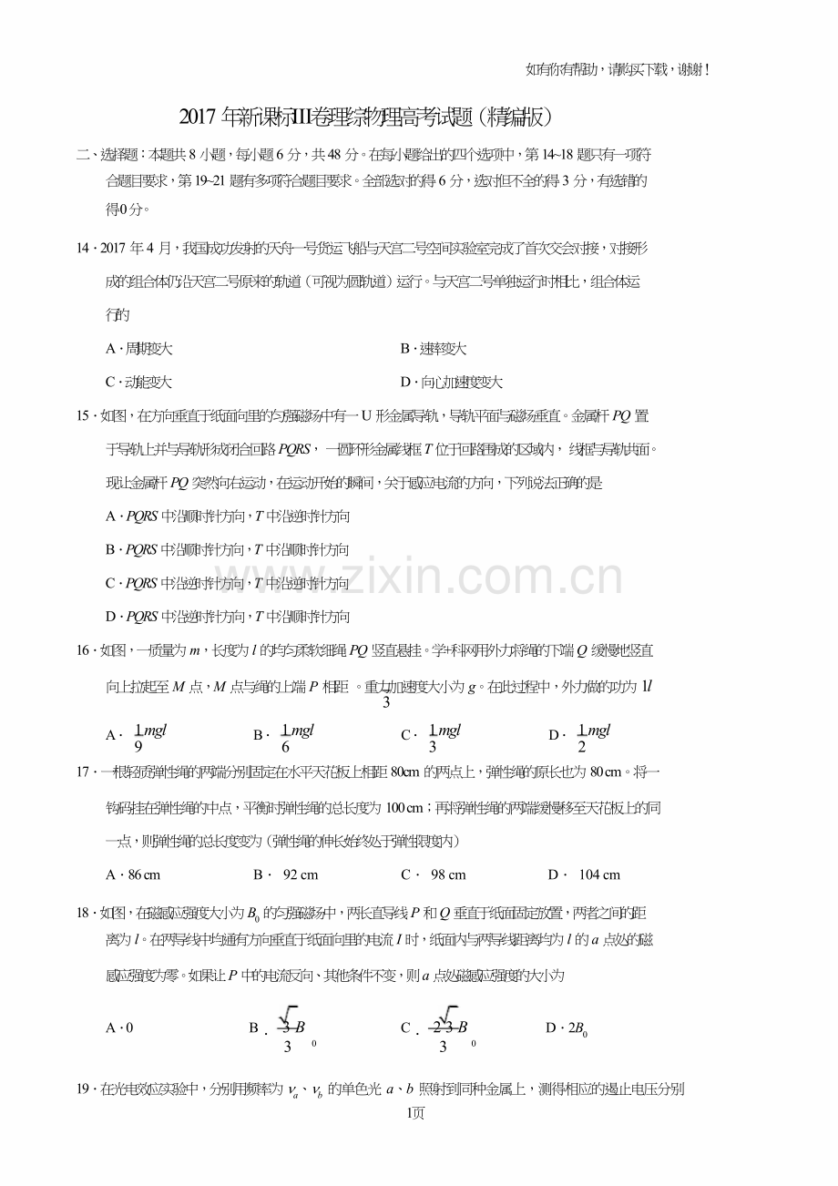 2017年新课标Ⅲ卷理综物理高考试题精编版.doc_第1页
