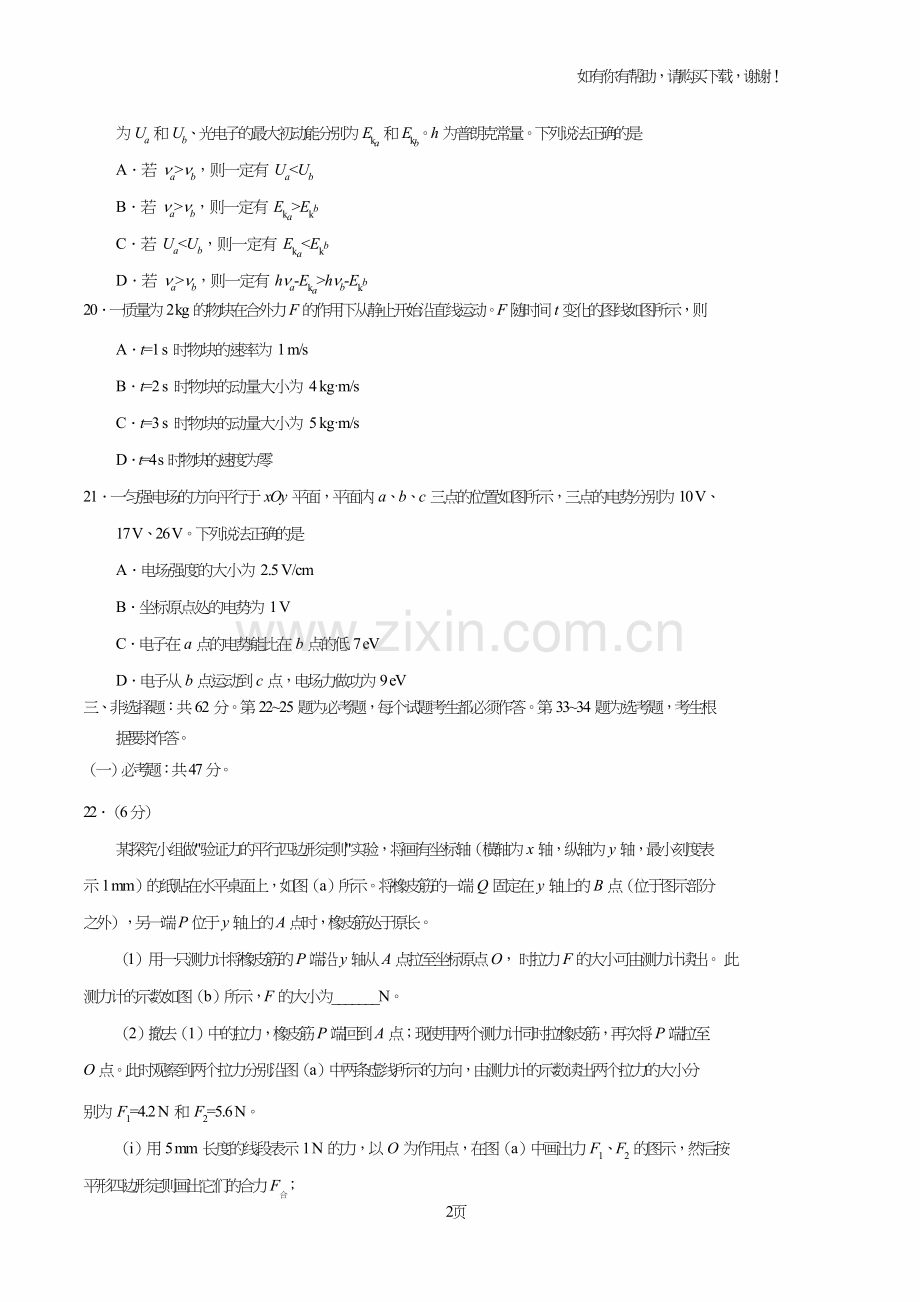 2017年新课标Ⅲ卷理综物理高考试题精编版.doc_第2页