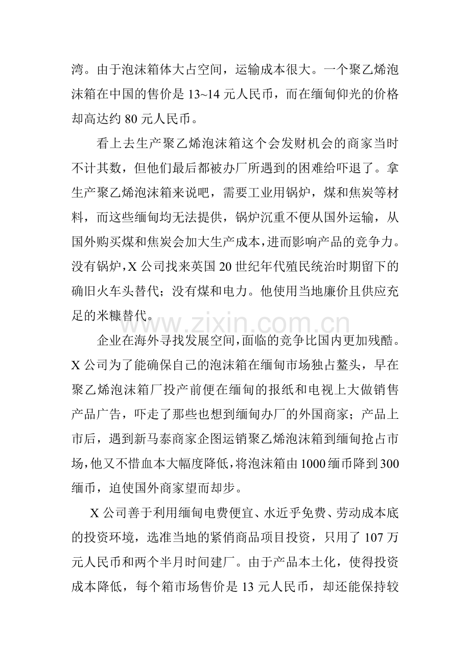 市场营销学案例分析报告.docx_第2页