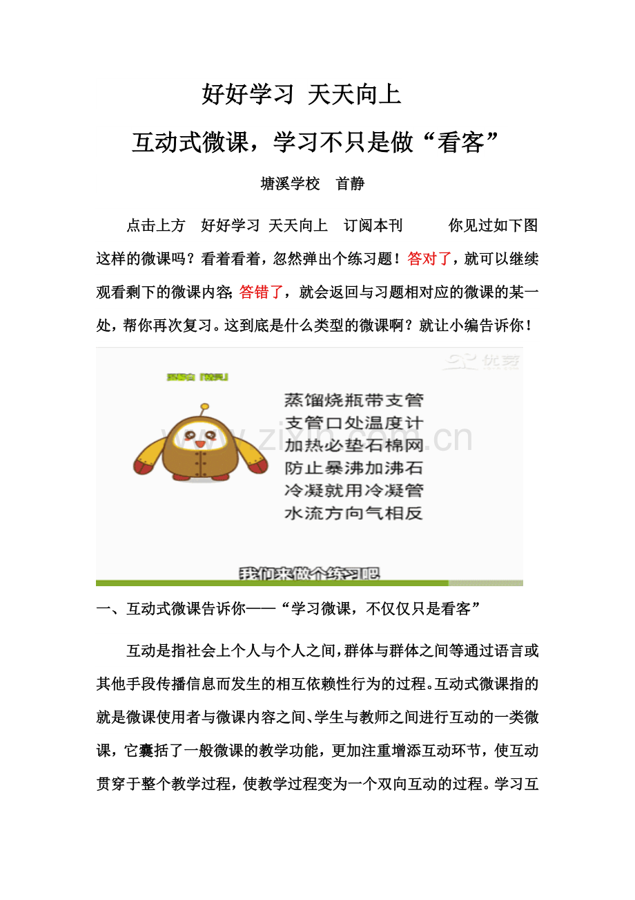 好好学习-天天向上.docx_第1页