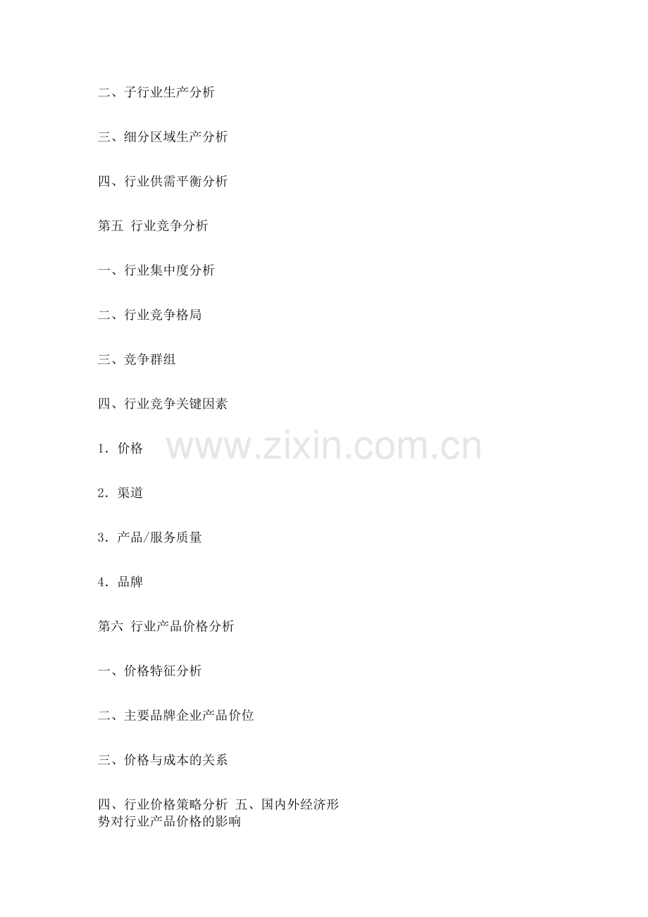 行业分析研究报告一般格式.docx_第2页
