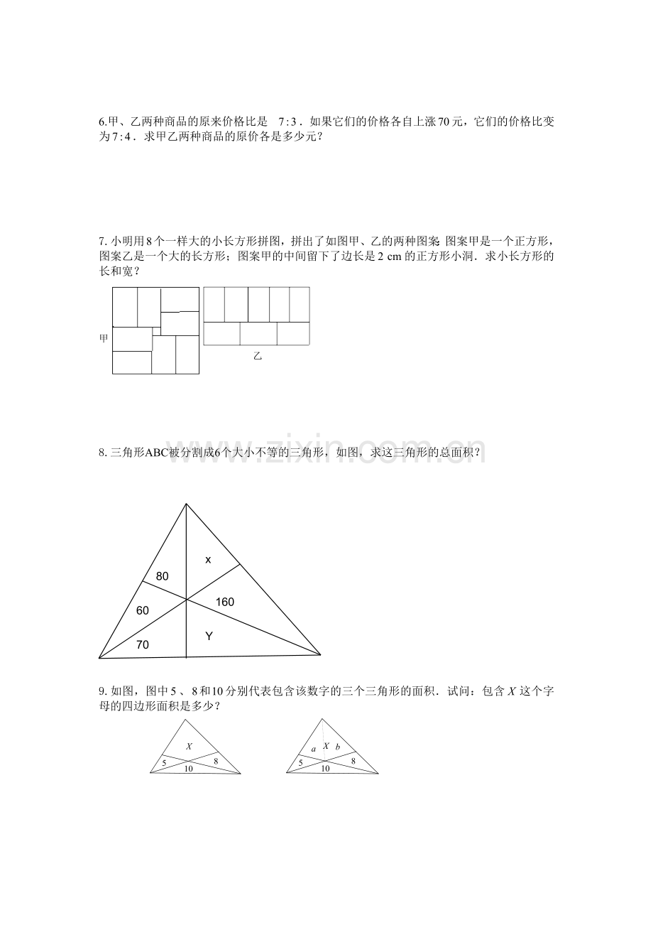 六年级奥数方程及不等式的应用.doc_第2页