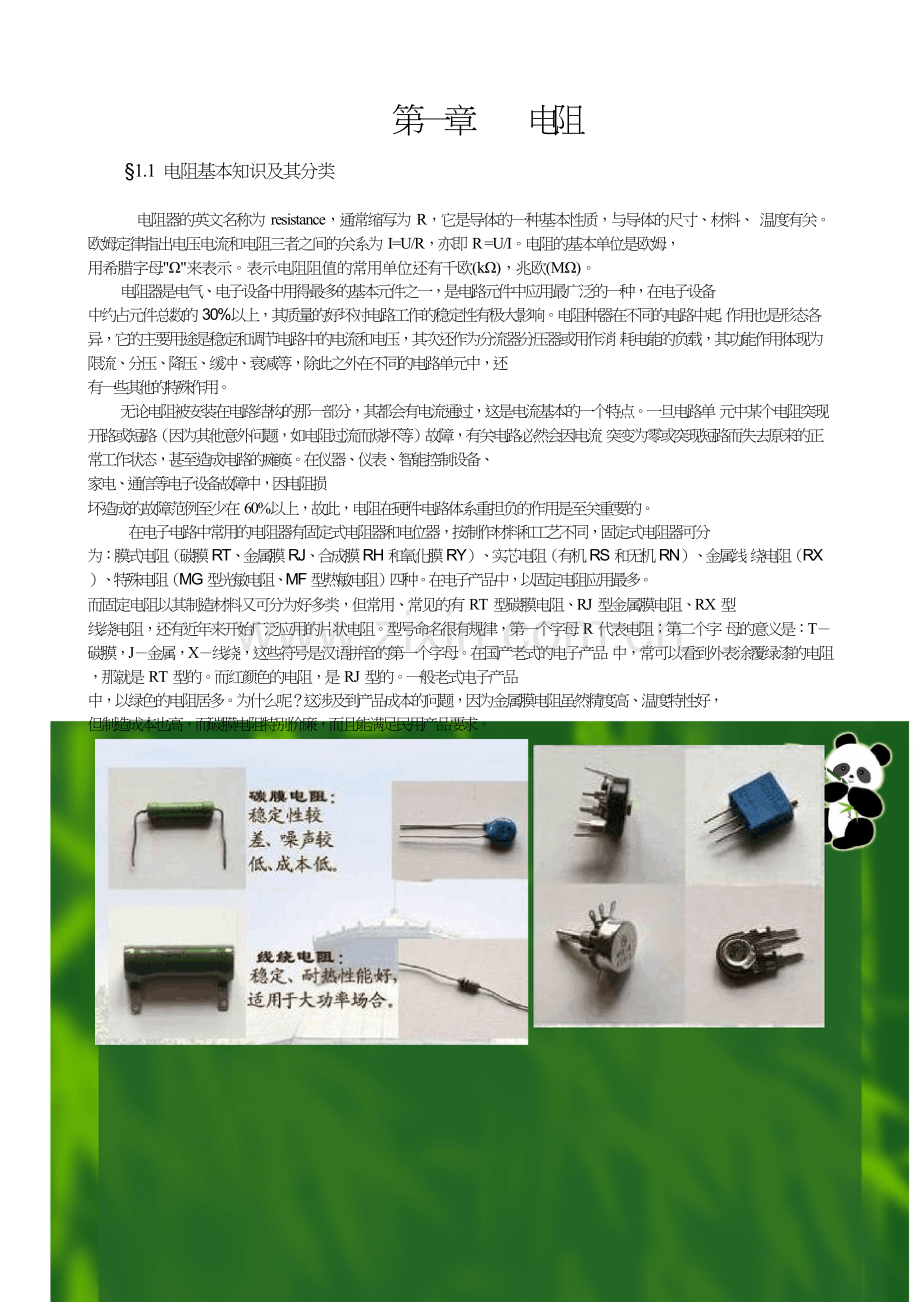 电子元器件基础知识部分.doc_第2页