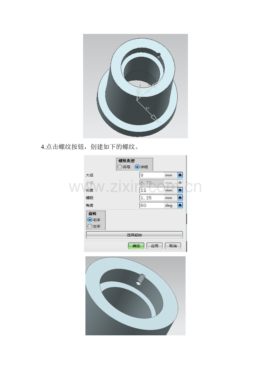 千斤顶UG画法.doc_第2页