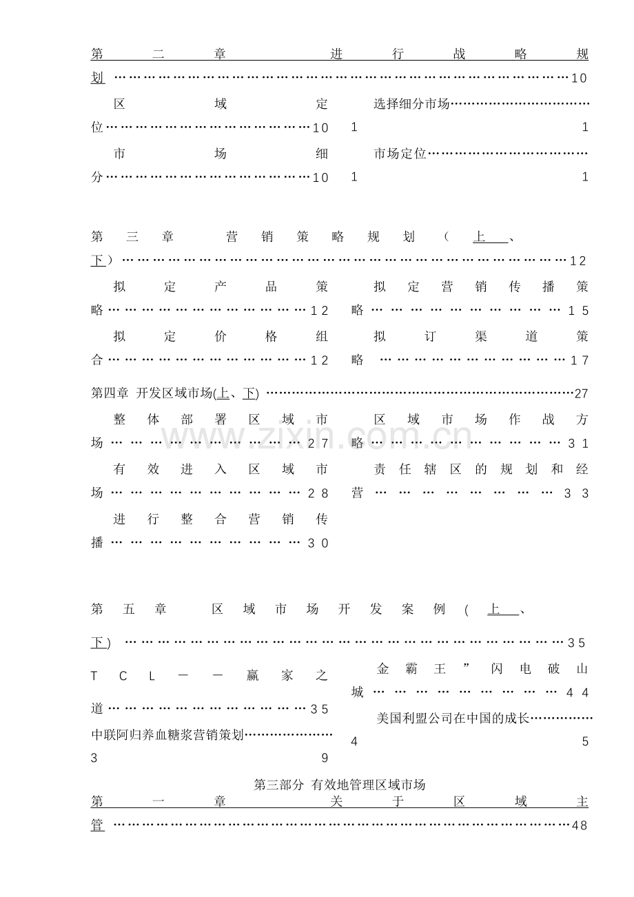 区域市场销售预测193.docx_第2页