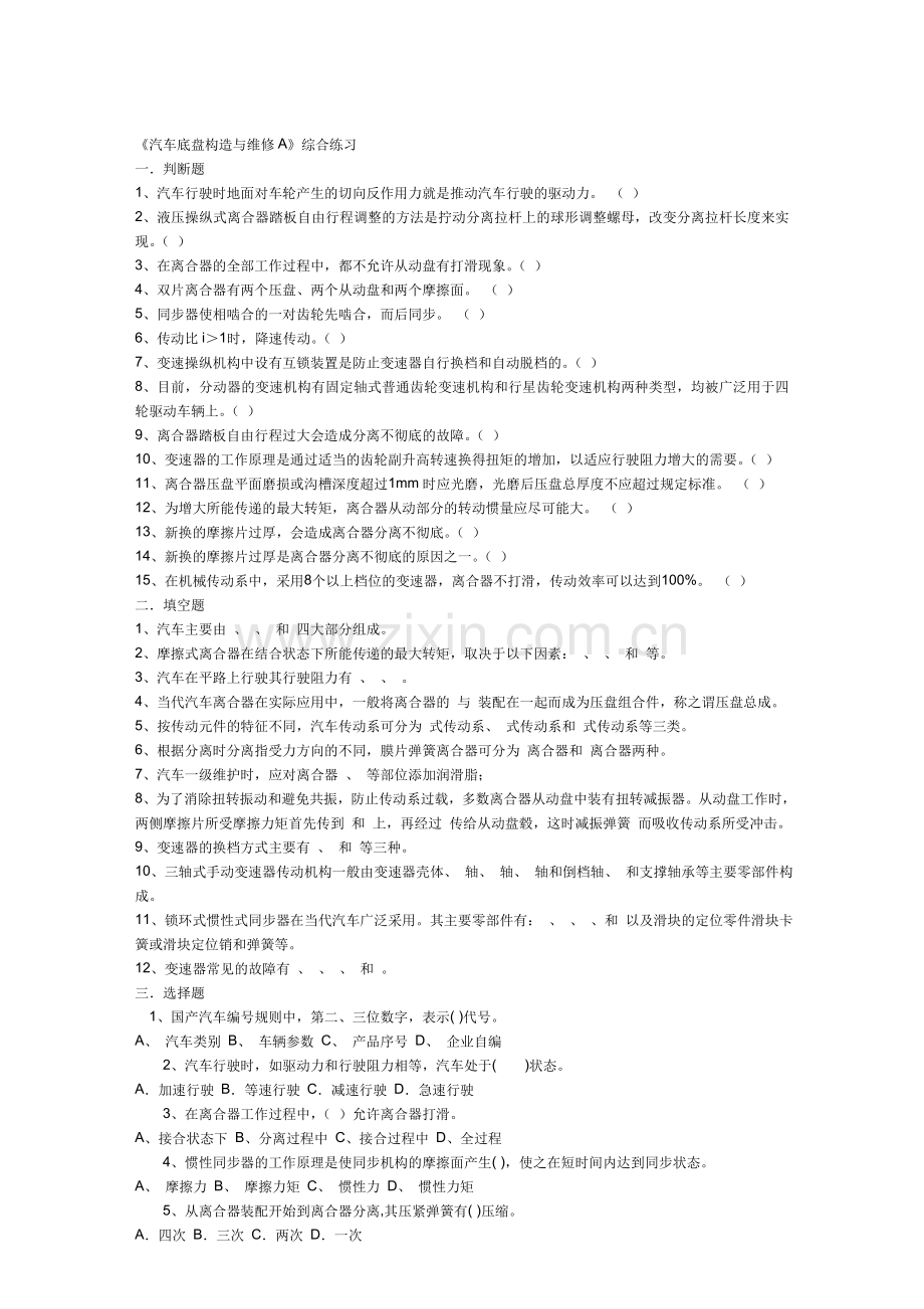 电大汽车底盘考试试题.doc_第1页