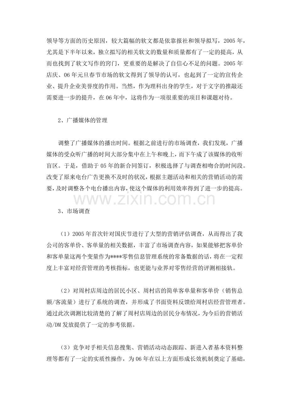 营销策划经理的总结及计划.docx_第2页