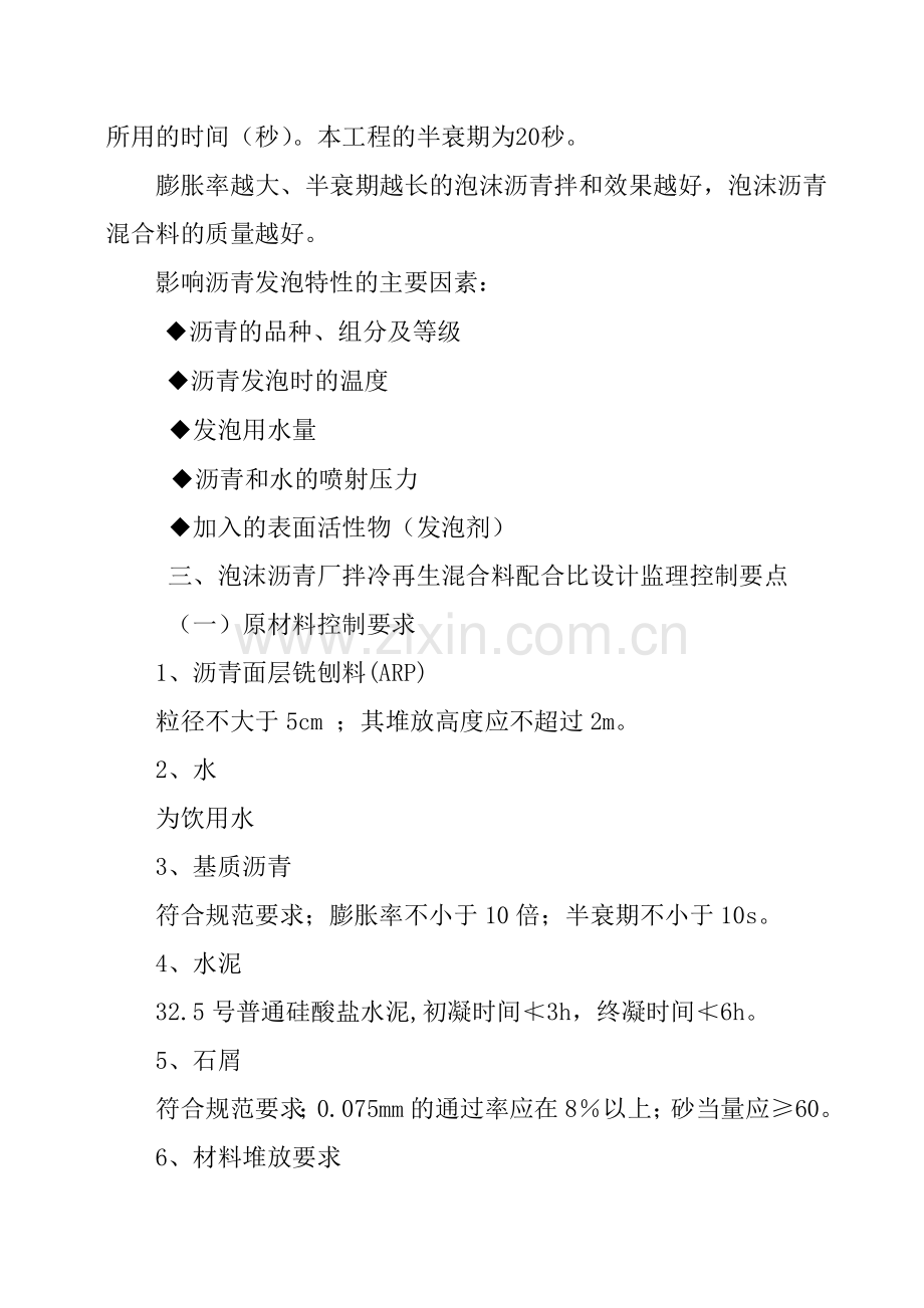 泡沫沥青冷再生基层监理控制要点.doc_第2页