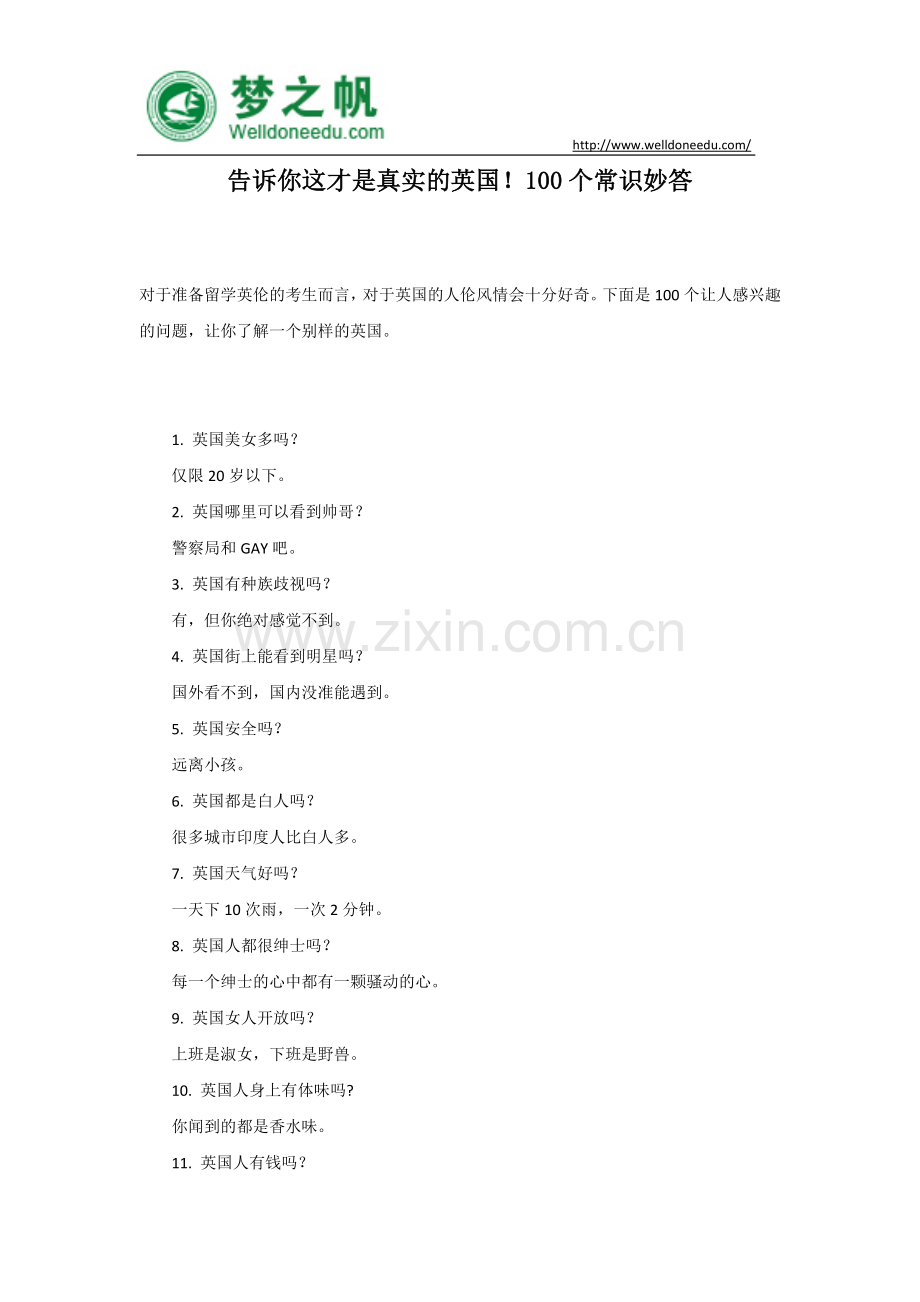 告诉你这才是真实的英国!100个常识妙答.docx_第1页
