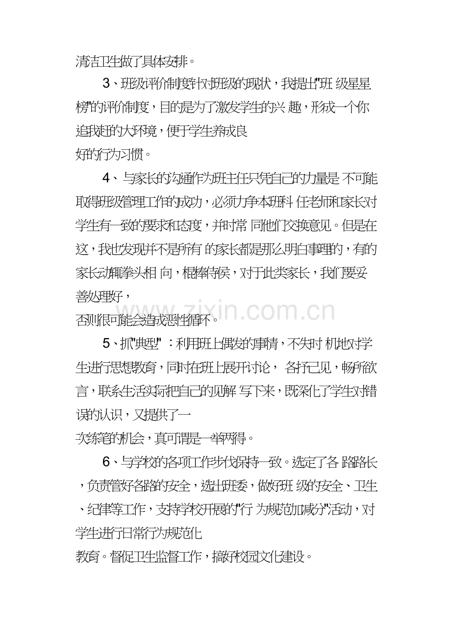 XXXX学年第二学期小学班级工作总结.doc_第2页