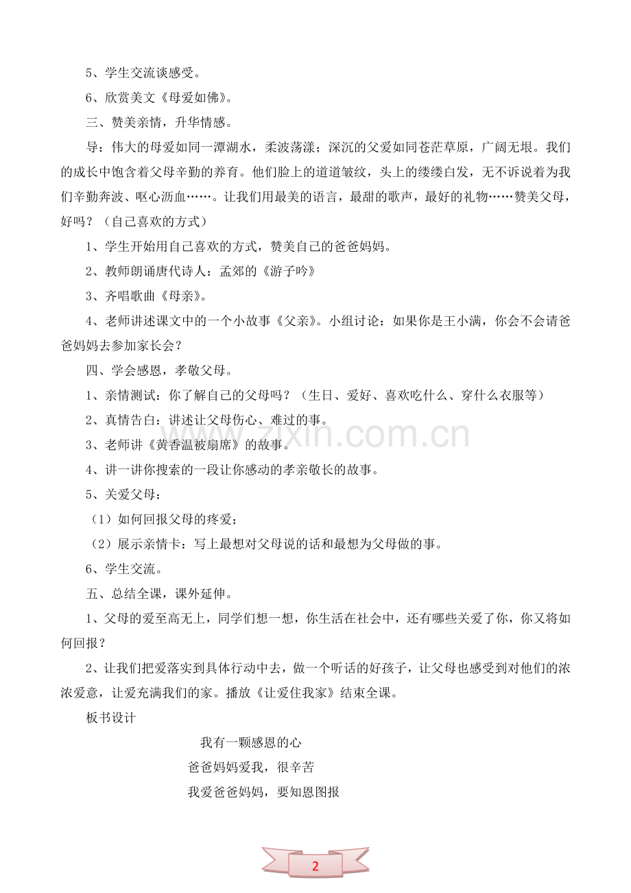 五年级品德与社会上册《我有一颗感恩的心》教学设计.doc_第2页