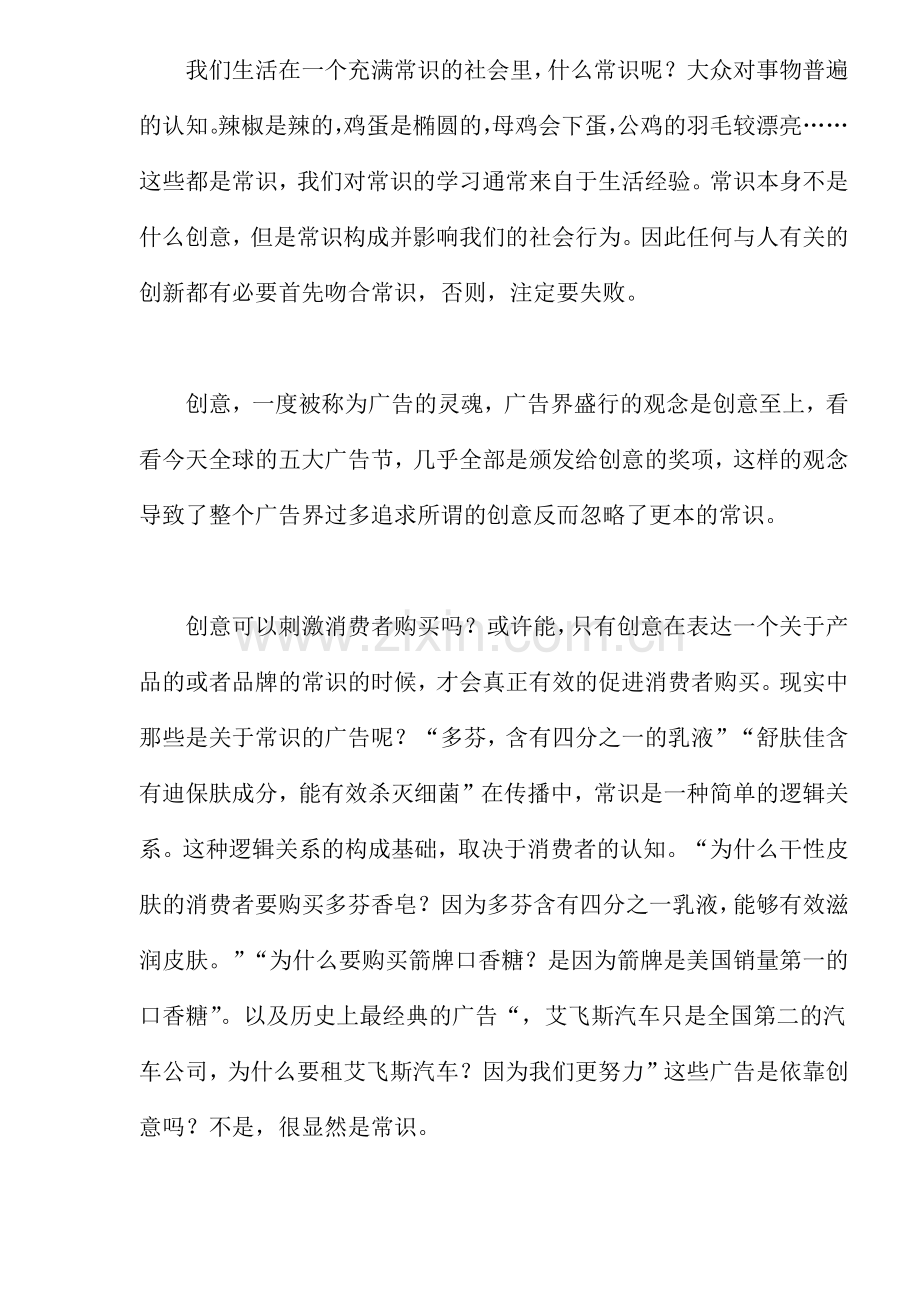 广告创意的误区点.docx_第2页