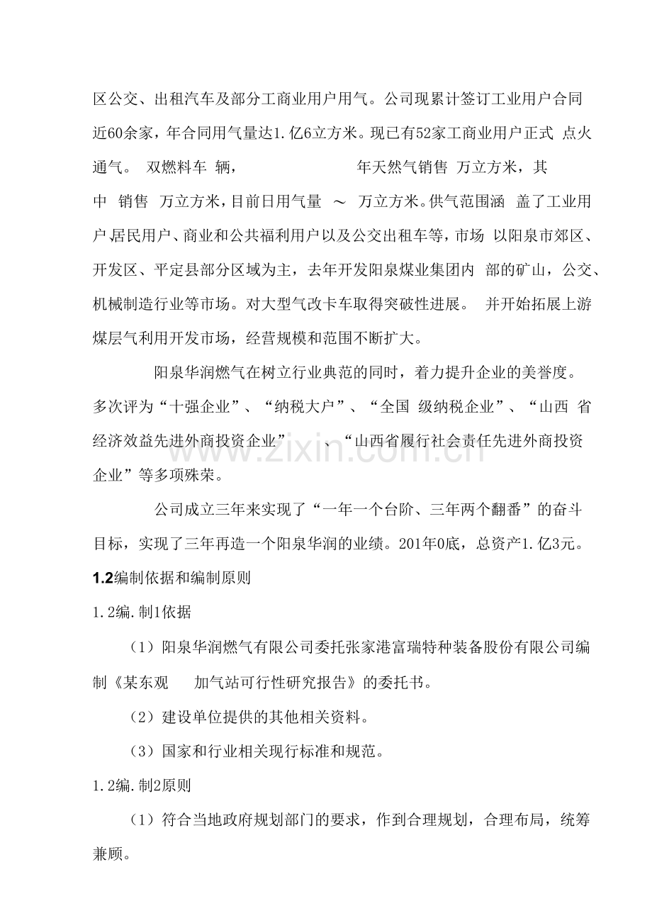 LNG加气站可行性研究报告.docx_第2页