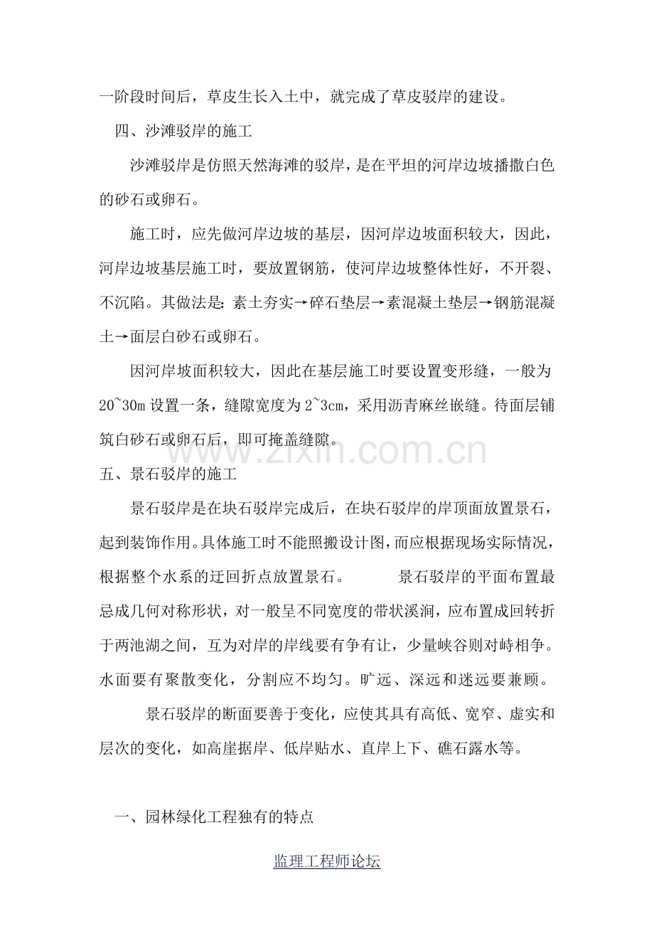 生态驳岸的施工方法.doc_第2页