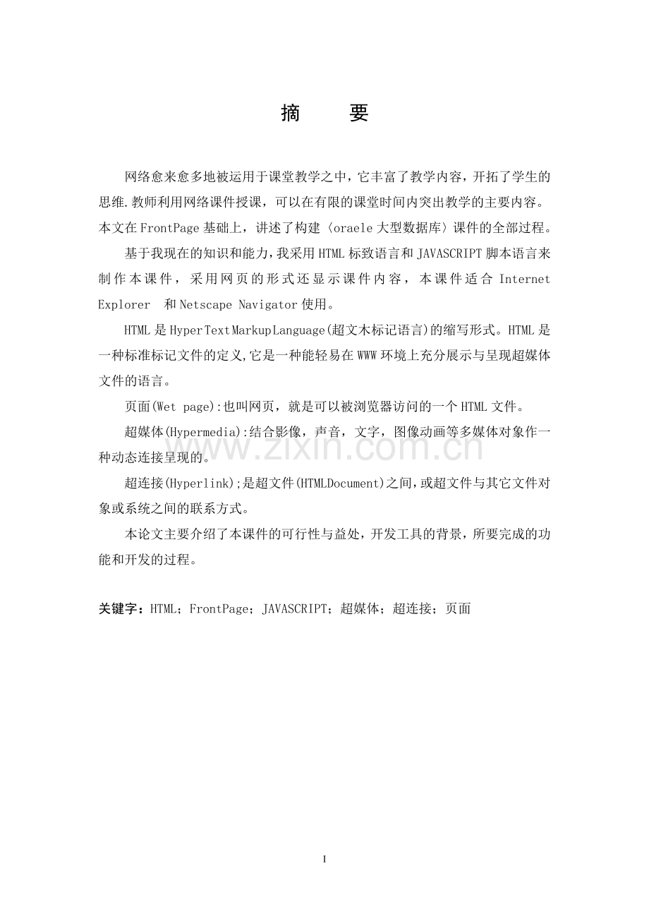 Oracle数据库系统教学课件制作论文.doc_第1页