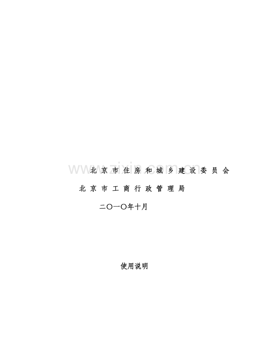 北京市前期物业服务合同(XXXX).docx_第2页